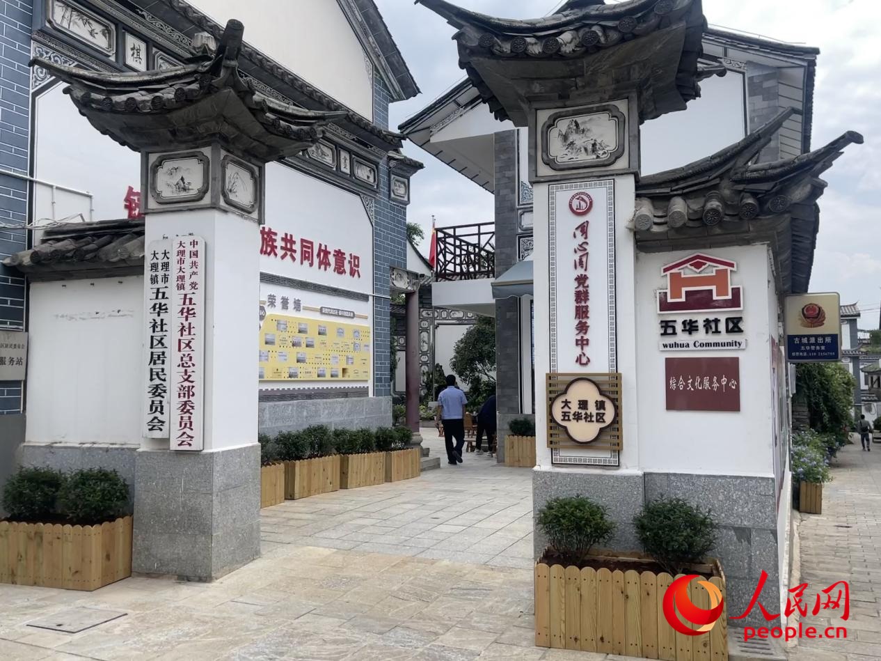 大理鎮(zhèn)五華社區(qū)。人民網(wǎng) 周靜圓攝