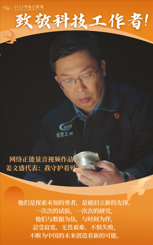 【海報】2022中國正能量：匯聚點點微光，照亮前行之路