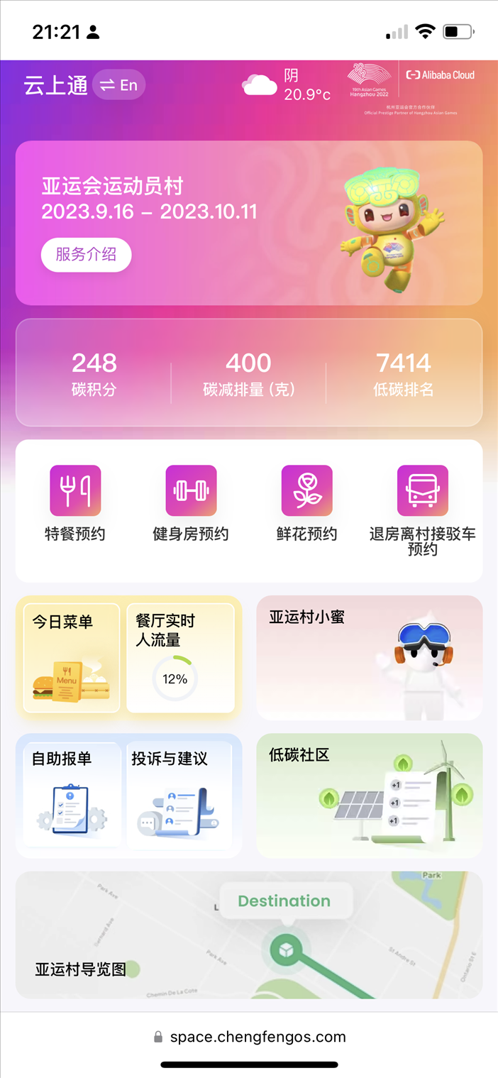 云上亞運(yùn)村小程序的預(yù)約界面。 受訪者供圖
