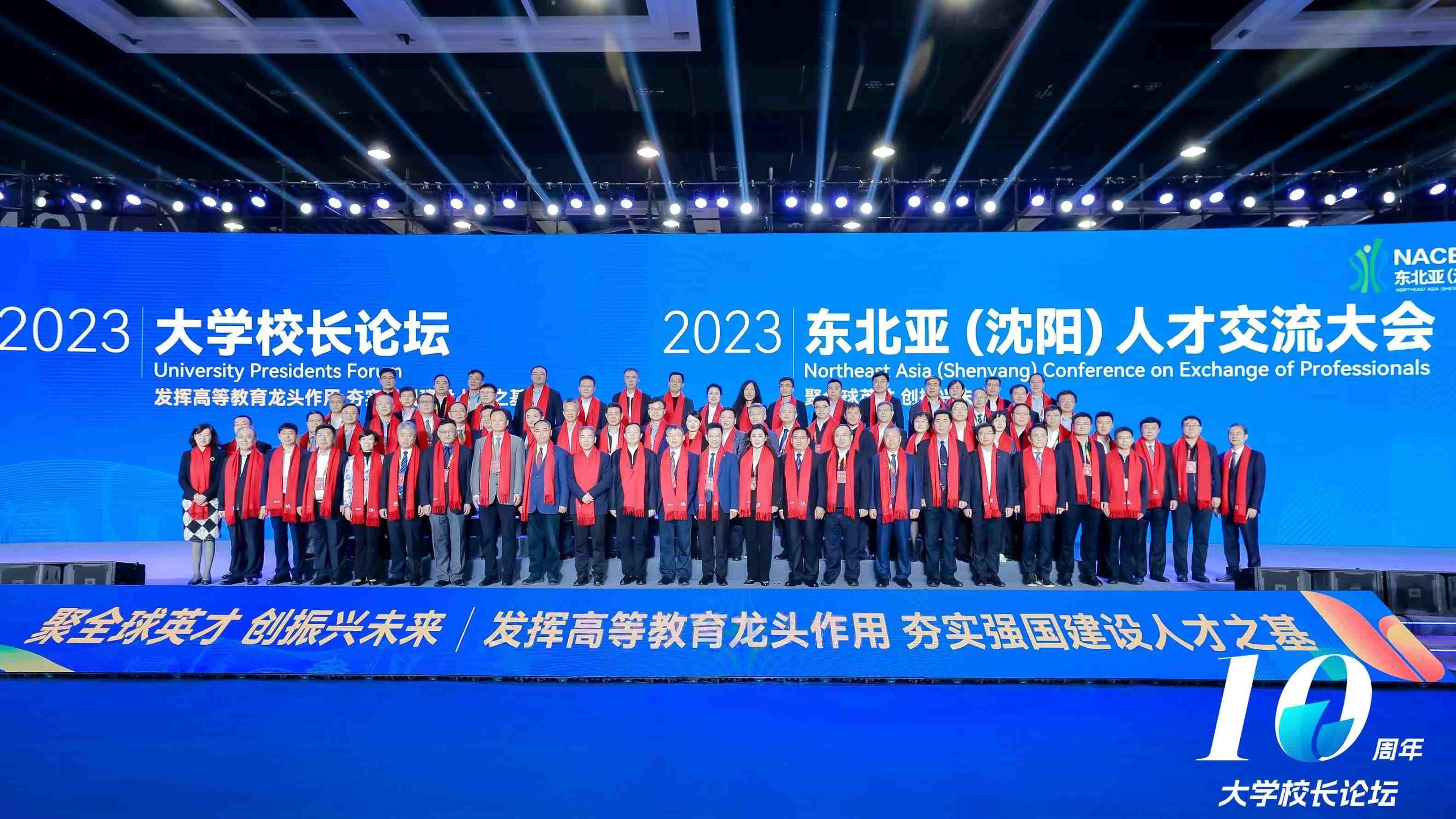 2023大學(xué)校長論壇參會嘉賓合影。