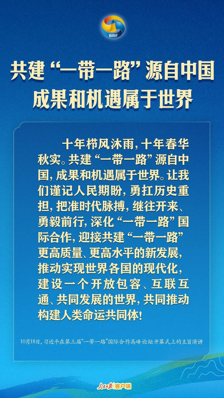 高質(zhì)量共建“一帶一路”，習(xí)近平提出中國(guó)主張