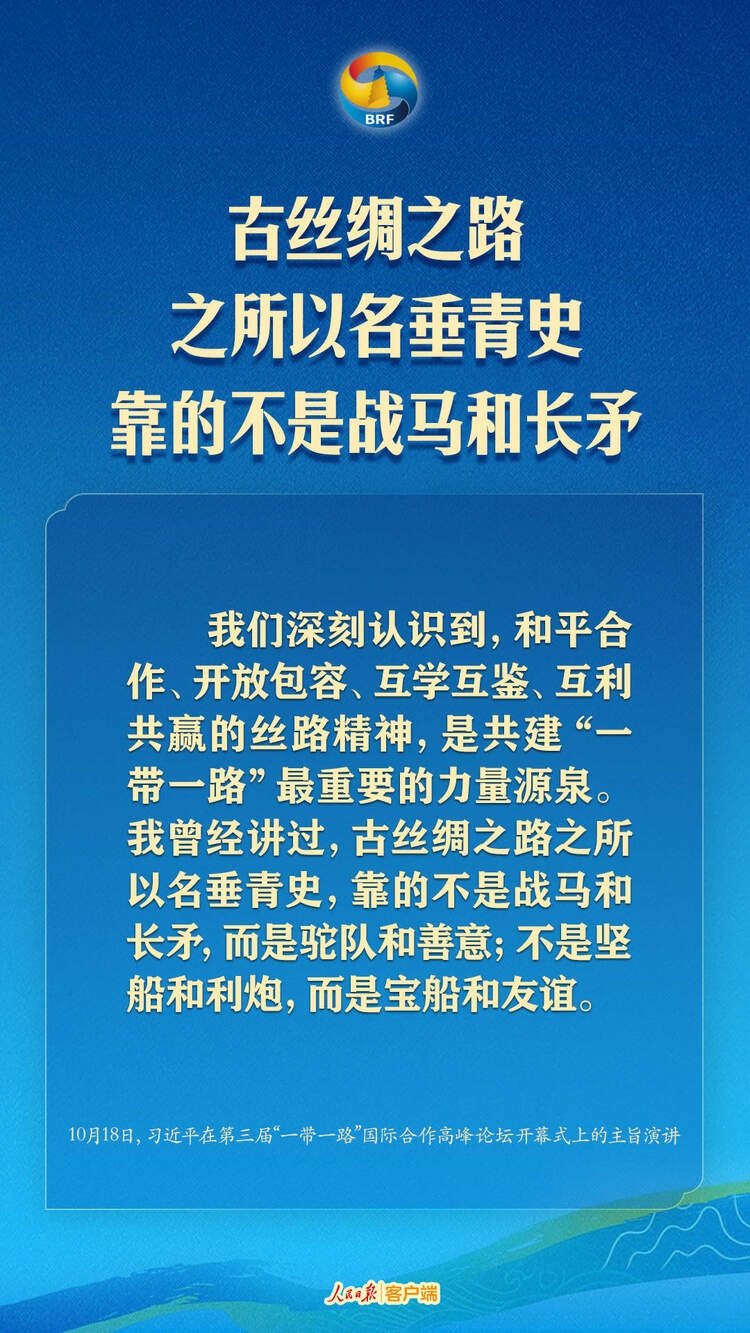 高質(zhì)量共建“一帶一路”，習(xí)近平提出中國(guó)主張
