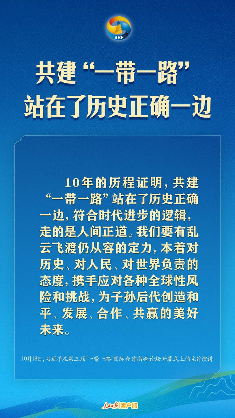 高質(zhì)量共建“一帶一路”，習(xí)近平提出中國(guó)主張
