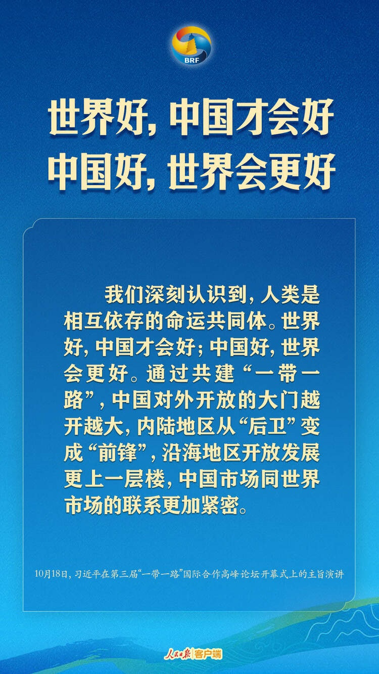 高質(zhì)量共建“一帶一路”，習(xí)近平提出中國(guó)主張