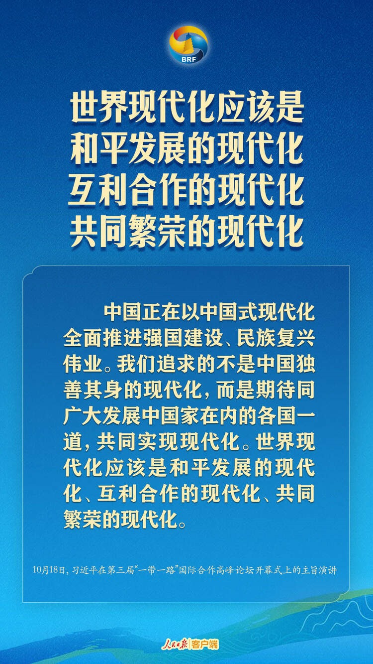 高質(zhì)量共建“一帶一路”，習(xí)近平提出中國(guó)主張