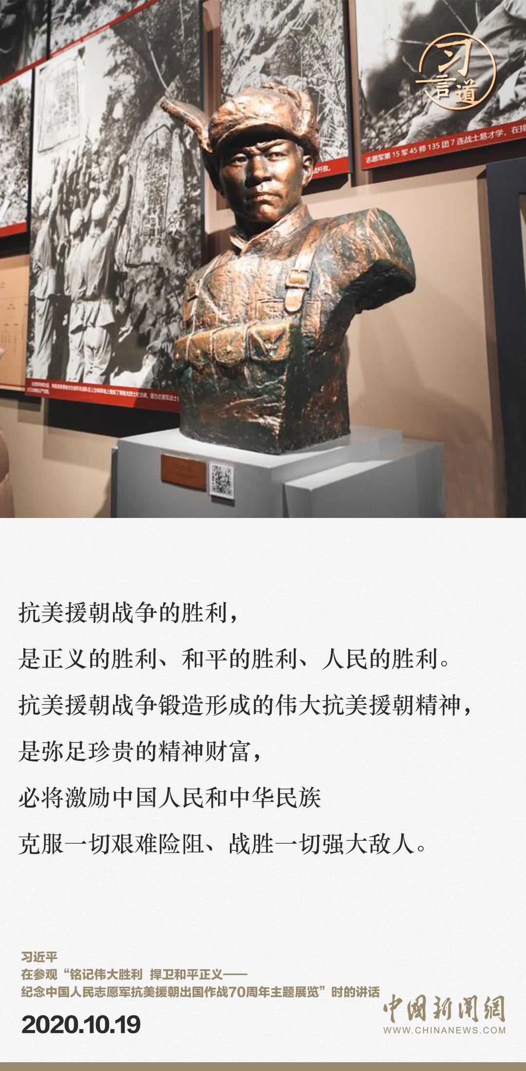 習言道｜正義的勝利、和平的勝利、人民的勝利