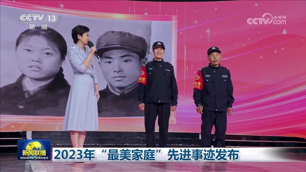 △2023年5月，中央宣傳部、全國婦聯(lián)發(fā)布2023年“最美家庭”先進(jìn)事跡。圖為黑龍江邊檢總站牡丹江邊境管理支隊三岔口邊境派出所護(hù)邊員韓淑秀、薛奎夫妻。在三岔口鎮(zhèn)東大川村金場溝屯，他們護(hù)邊守邊50多年，徒步巡邊10萬公里。