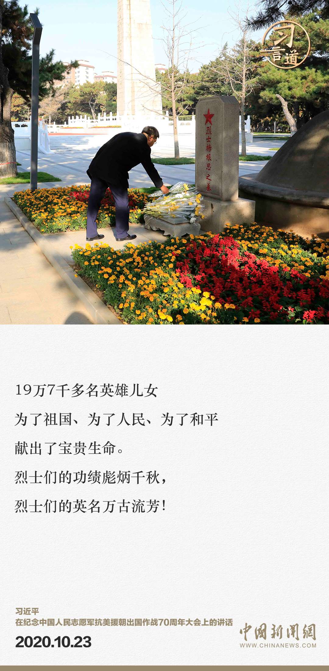 習言道｜正義的勝利、和平的勝利、人民的勝利