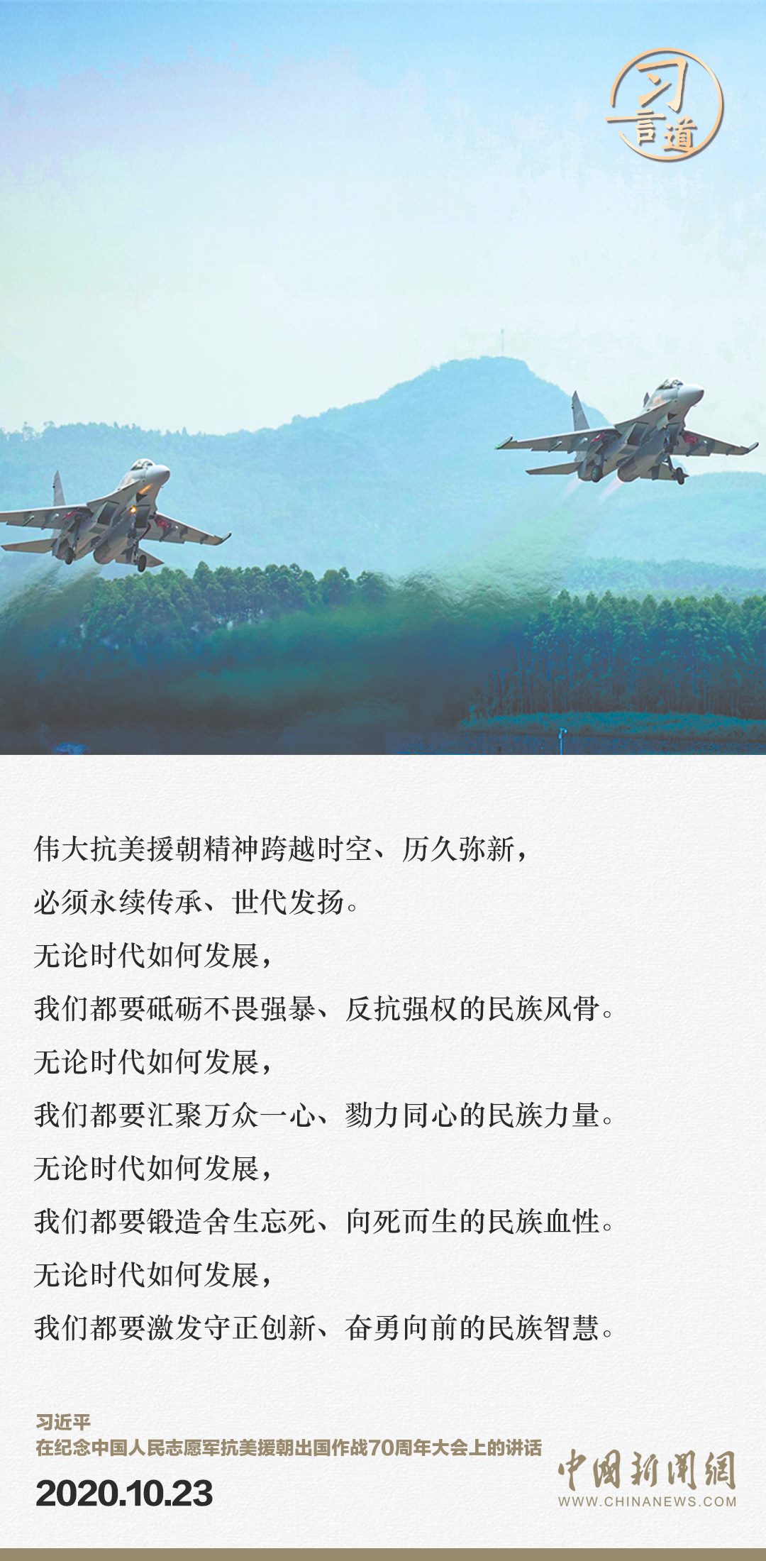 習言道｜正義的勝利、和平的勝利、人民的勝利