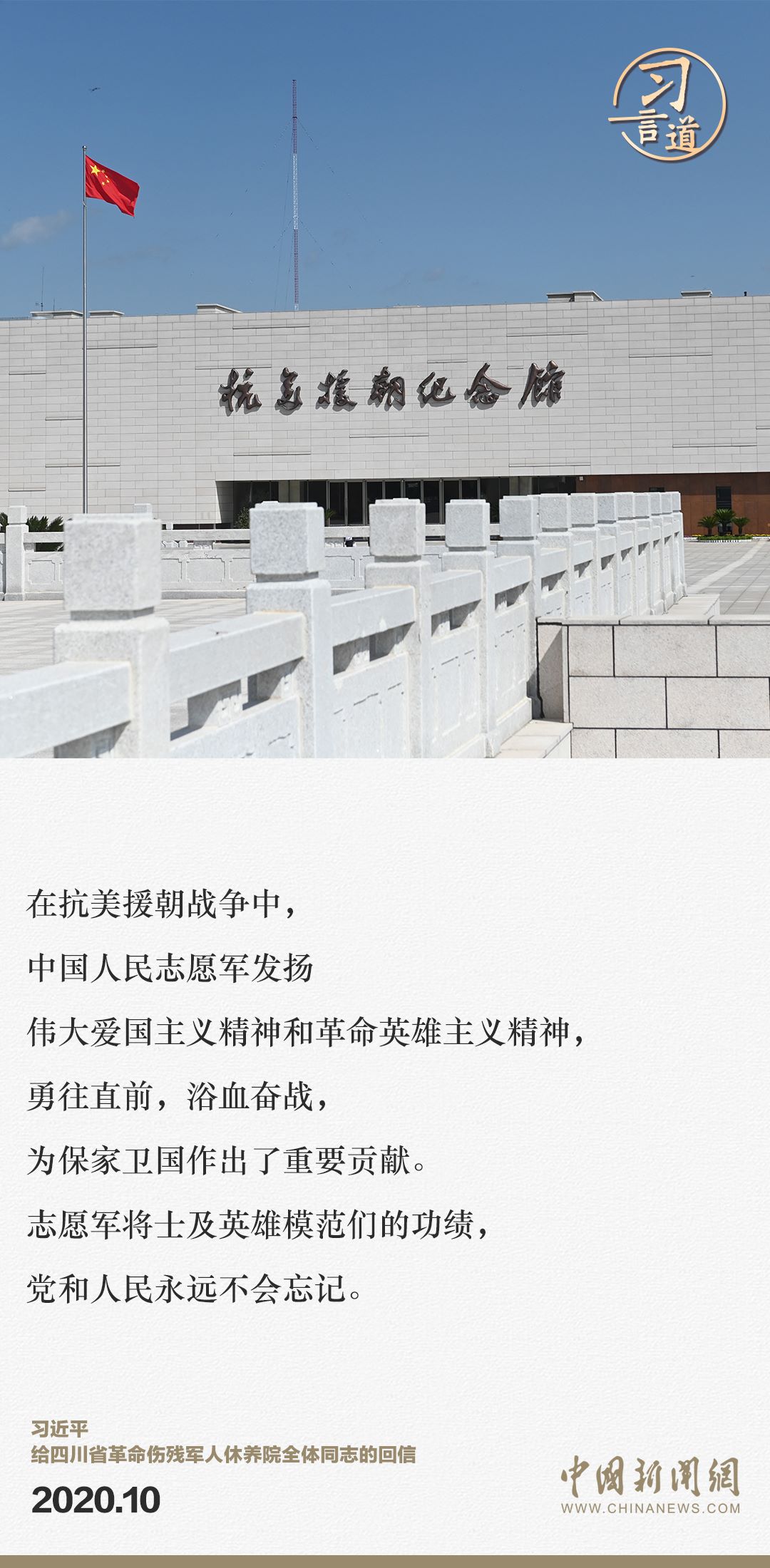 習言道｜正義的勝利、和平的勝利、人民的勝利