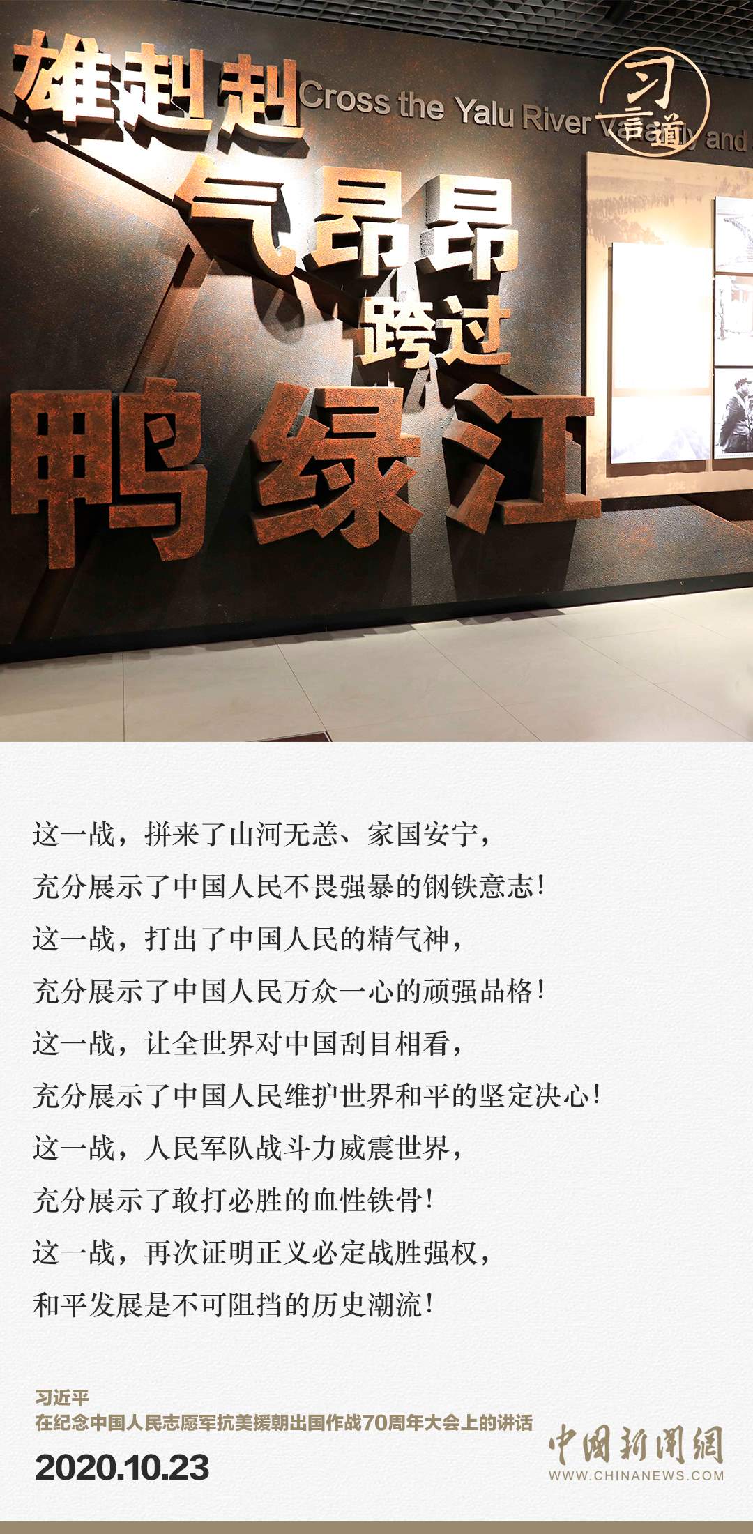 習言道｜正義的勝利、和平的勝利、人民的勝利