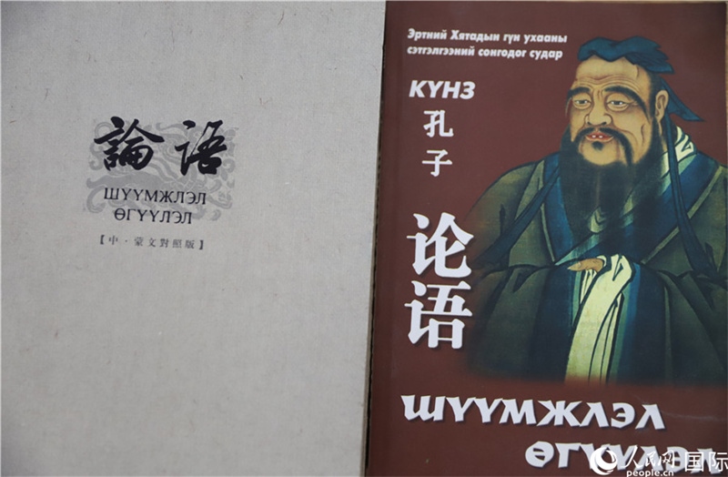 其米德策耶教授翻譯其中兩個蒙文版本《論語》封面。人民網(wǎng)記者 霍文攝