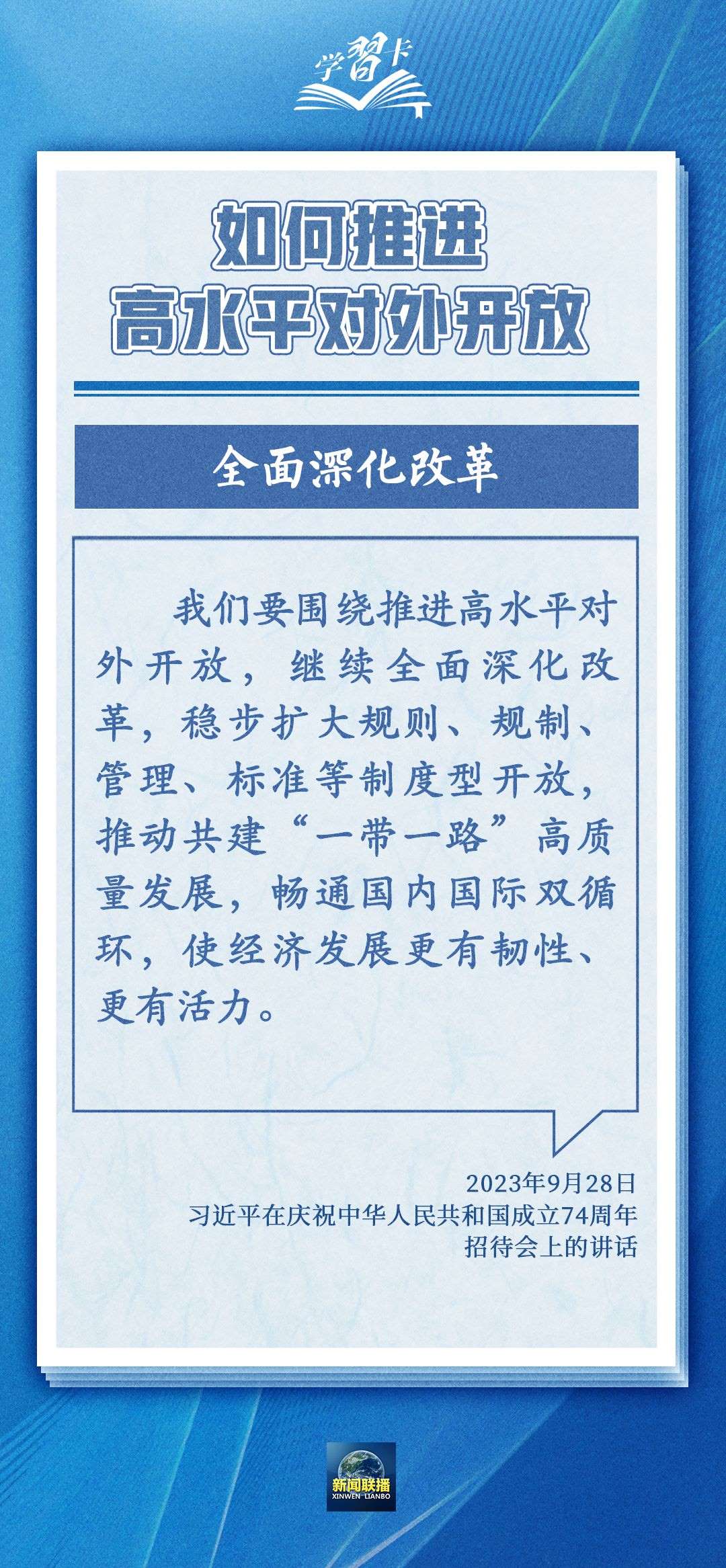 學(xué)習(xí)卡丨世界好，中國(guó)才會(huì)好；中國(guó)好，世界會(huì)更好