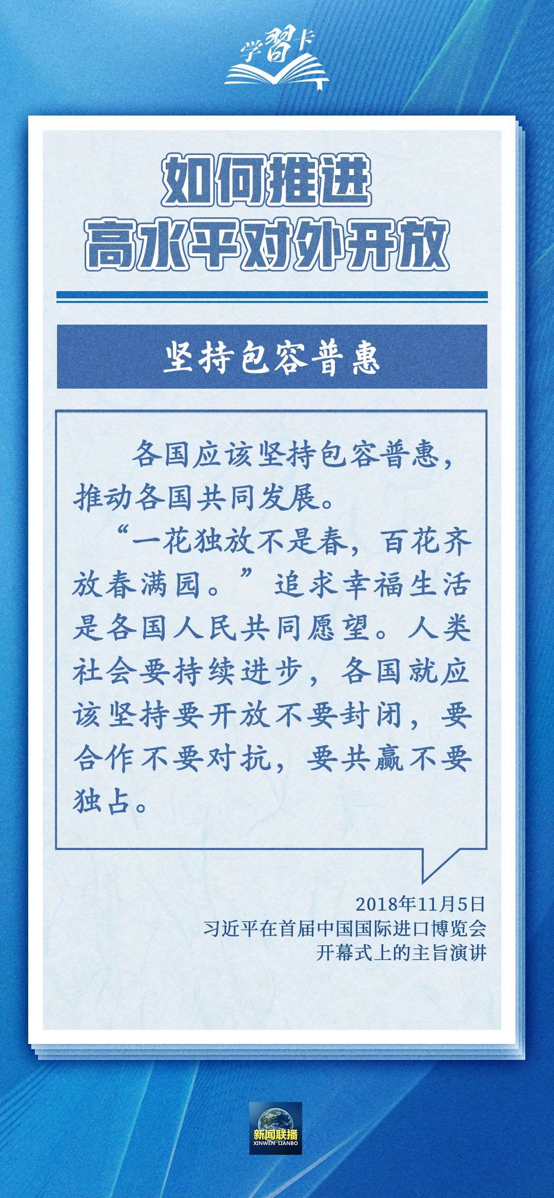 學(xué)習(xí)卡丨世界好，中國(guó)才會(huì)好；中國(guó)好，世界會(huì)更好