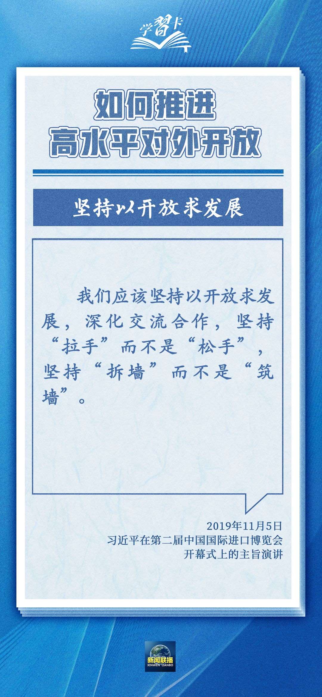 學(xué)習(xí)卡丨世界好，中國(guó)才會(huì)好；中國(guó)好，世界會(huì)更好