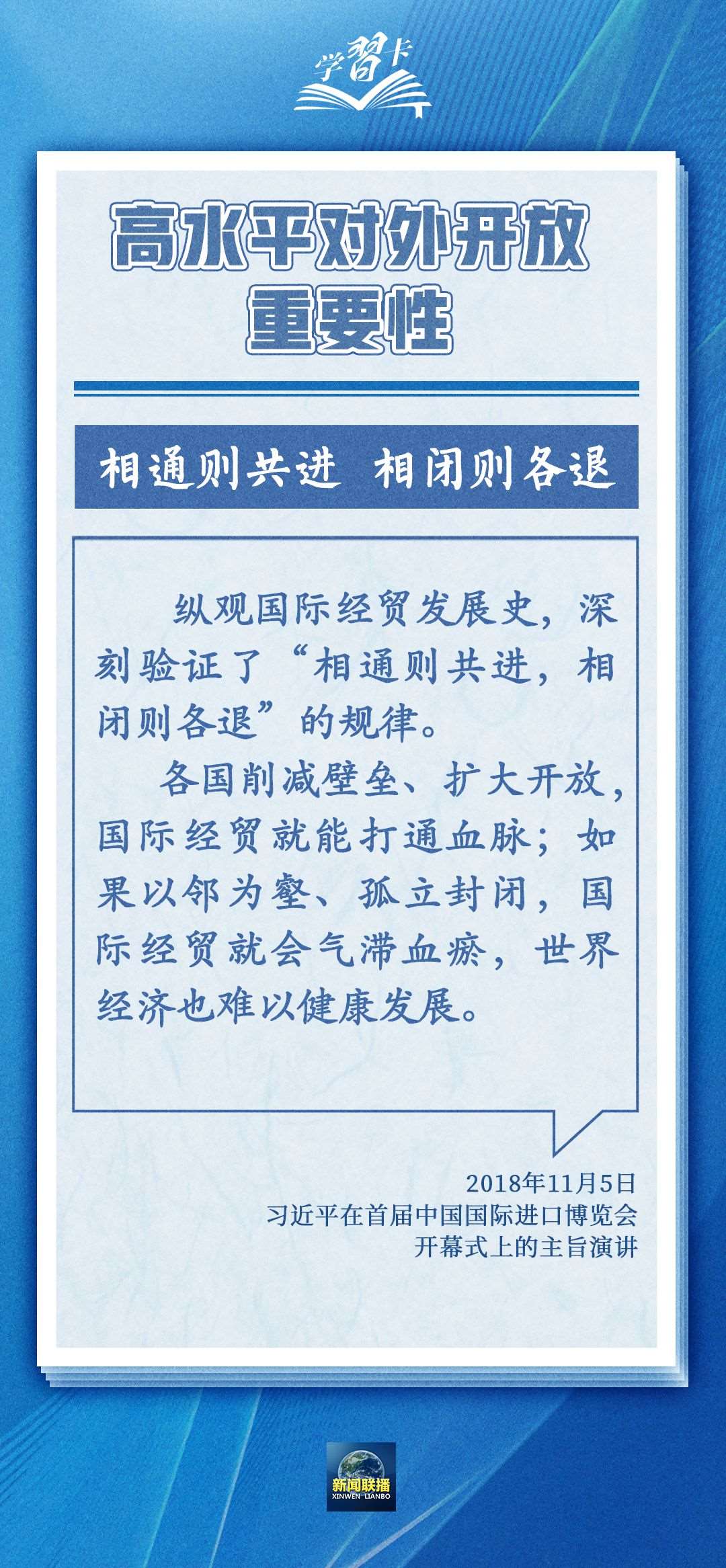 學(xué)習(xí)卡丨世界好，中國(guó)才會(huì)好；中國(guó)好，世界會(huì)更好