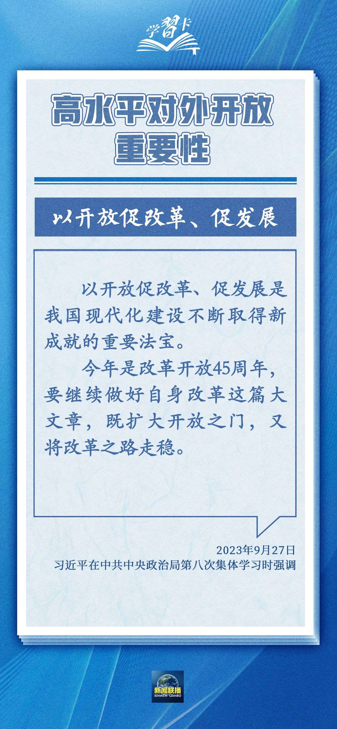 學(xué)習(xí)卡丨世界好，中國(guó)才會(huì)好；中國(guó)好，世界會(huì)更好