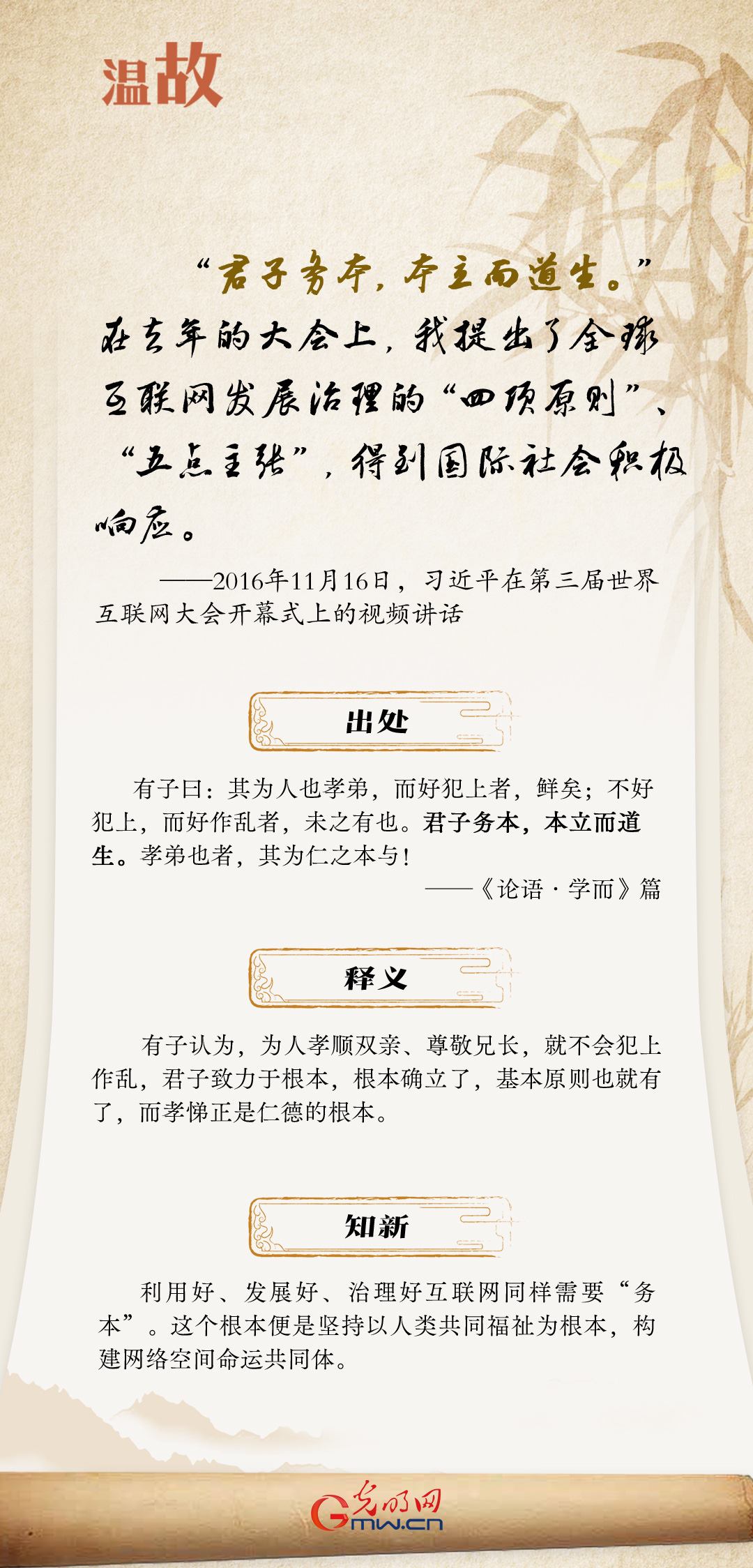 【烏鎮(zhèn)“網(wǎng)事”】“十年之約”，習(xí)近平這樣“典”論網(wǎng)絡(luò)空間命運(yùn)共同體