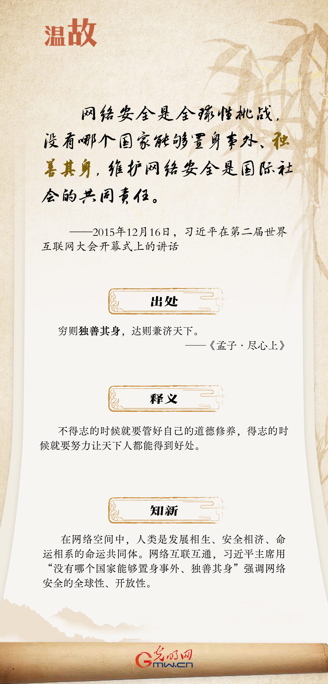 【烏鎮(zhèn)“網(wǎng)事”】“十年之約”，習(xí)近平這樣“典”論網(wǎng)絡(luò)空間命運(yùn)共同體