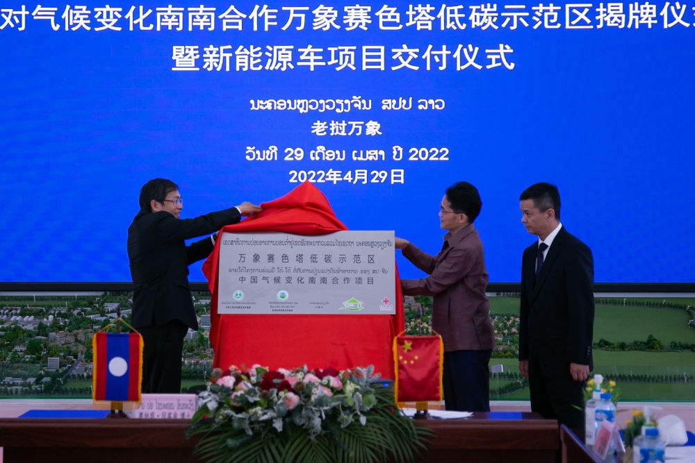 2022年4月29日，中老雙方代表在老撾首都萬(wàn)象為萬(wàn)象賽色塔低碳示范區(qū)揭牌。新華社發(fā)（凱喬攝）