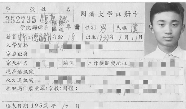 鐘萬勰在同濟(jì)大學(xué)就讀期間的注冊(cè)卡。同濟(jì)大學(xué)供圖