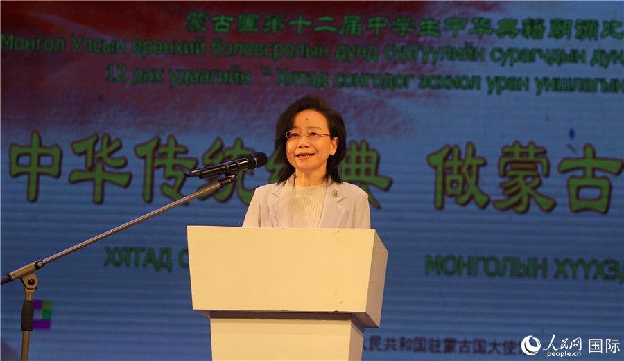 11月24日，第十二屆蒙古國中學生中華典籍朗誦比賽賽后，中國駐蒙古國大使沈敏娟發(fā)表致辭。人民網記者 霍文攝