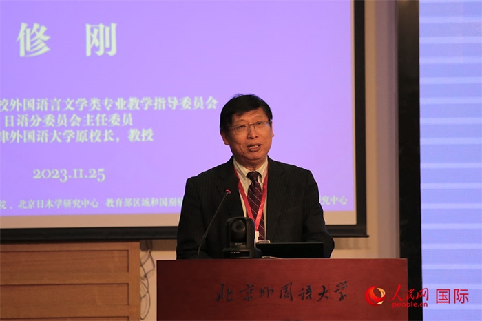 教育部高等學(xué)校外國語言文學(xué)類專業(yè)教學(xué)指導(dǎo)委員會副主任委員修剛致辭。人民網(wǎng)記者 張麗婭攝