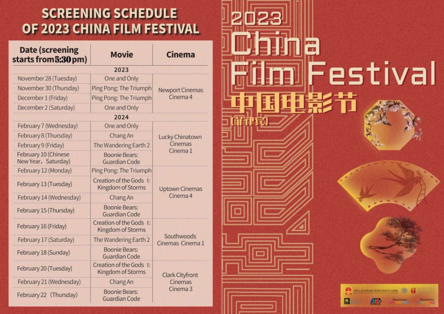 2023中國電影節(jié)活動(dòng)安排。主辦方供圖