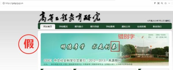 一批學術詐騙網(wǎng)站，被關停！