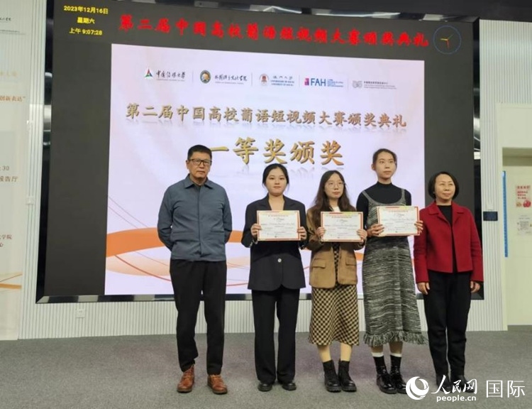澳門大學(xué)中葡雙語教學(xué)暨培訓(xùn)中心主任姚京明（左一）和中國傳媒大學(xué)外國語言文化學(xué)院院長文春英（右一）為一等獎獲得者頒獎。人民網(wǎng)記者 魯揚(yáng)攝