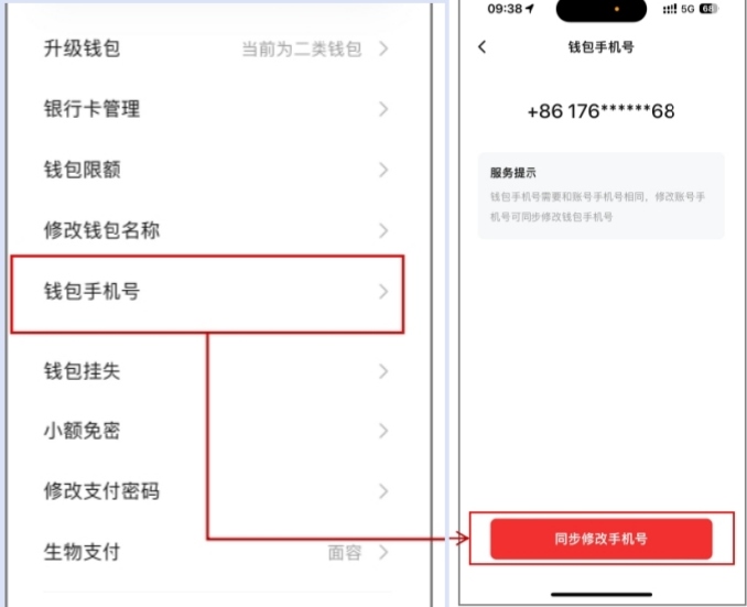 數(shù)字人民幣App更換手機(jī)號操作頁面。 制圖：黃盛