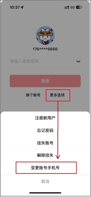 數(shù)字人民幣App更換手機(jī)號操作頁面。 制圖：黃盛