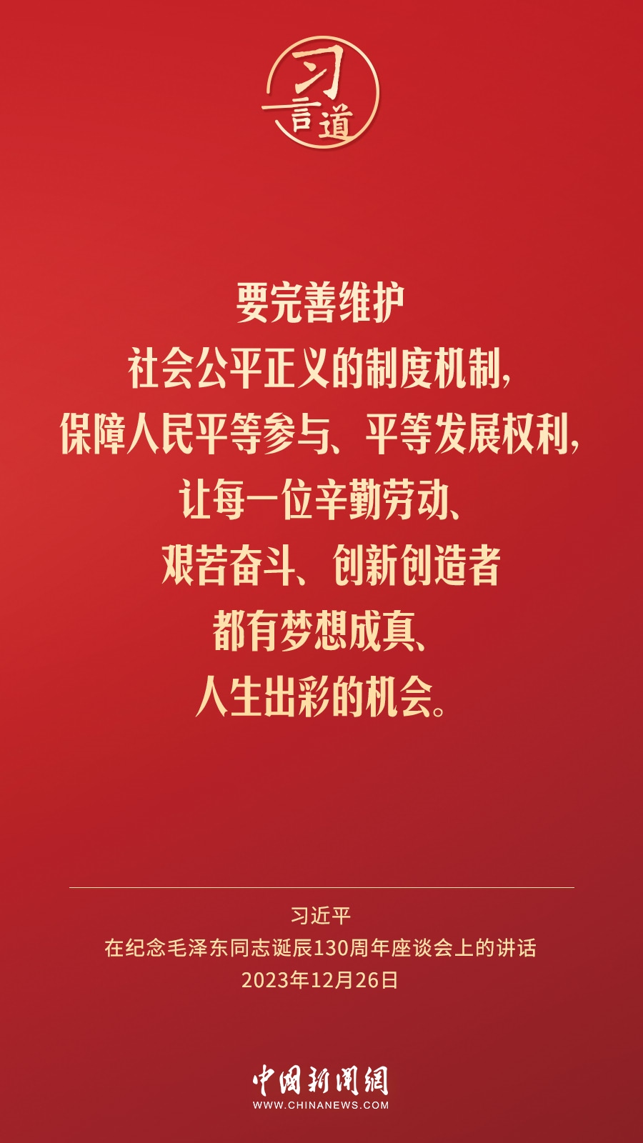 習(xí)言道｜人民，只有人民，才是創(chuàng)造世界歷史的動(dòng)力