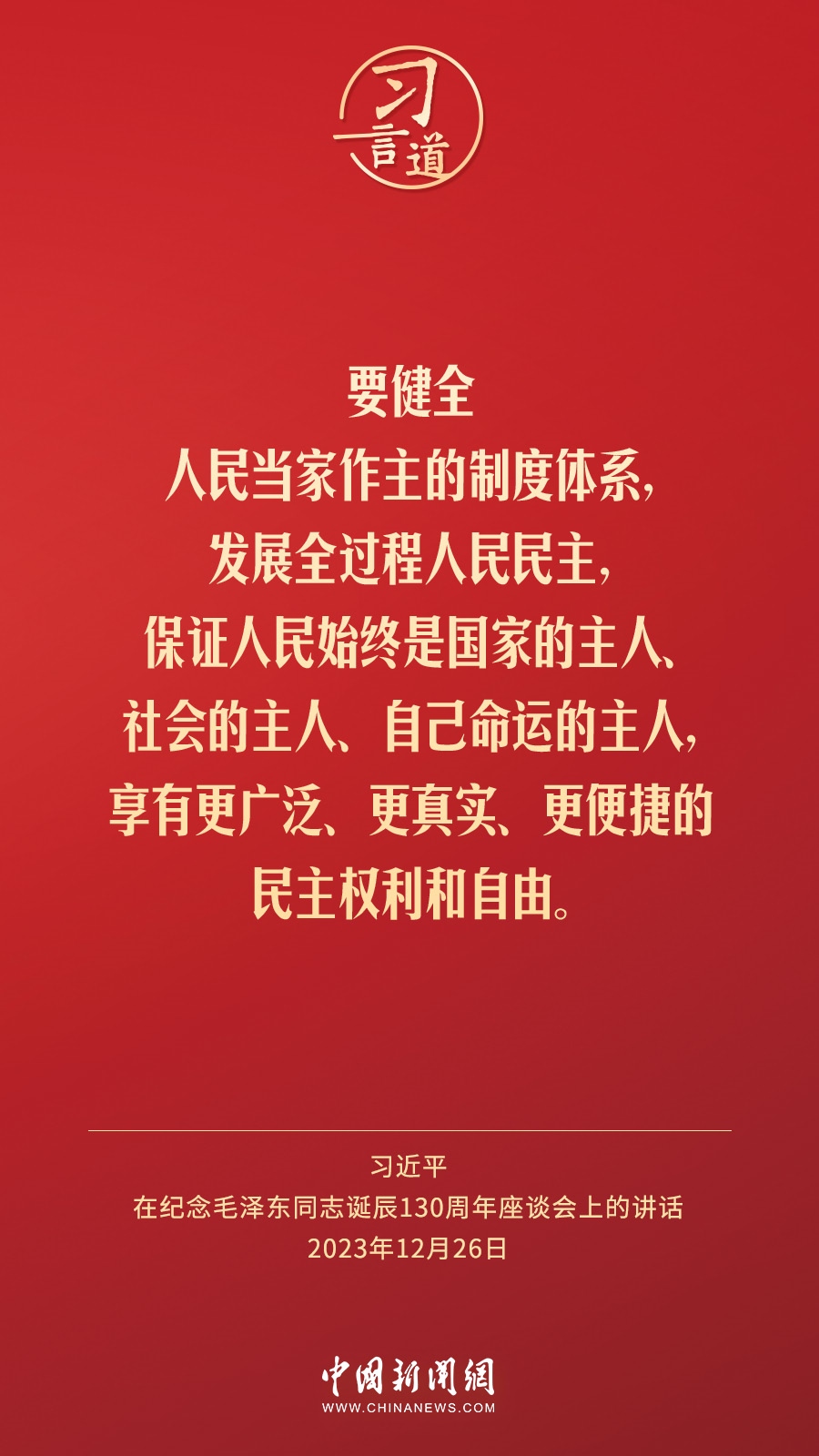 習(xí)言道｜人民，只有人民，才是創(chuàng)造世界歷史的動(dòng)力