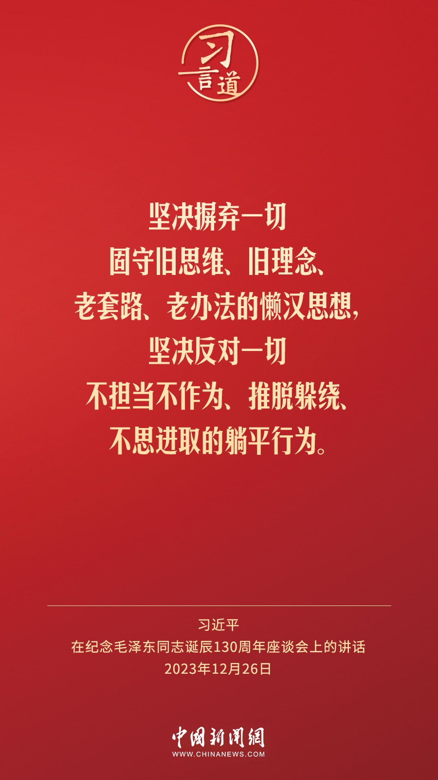 習(xí)言道｜人民，只有人民，才是創(chuàng)造世界歷史的動(dòng)力