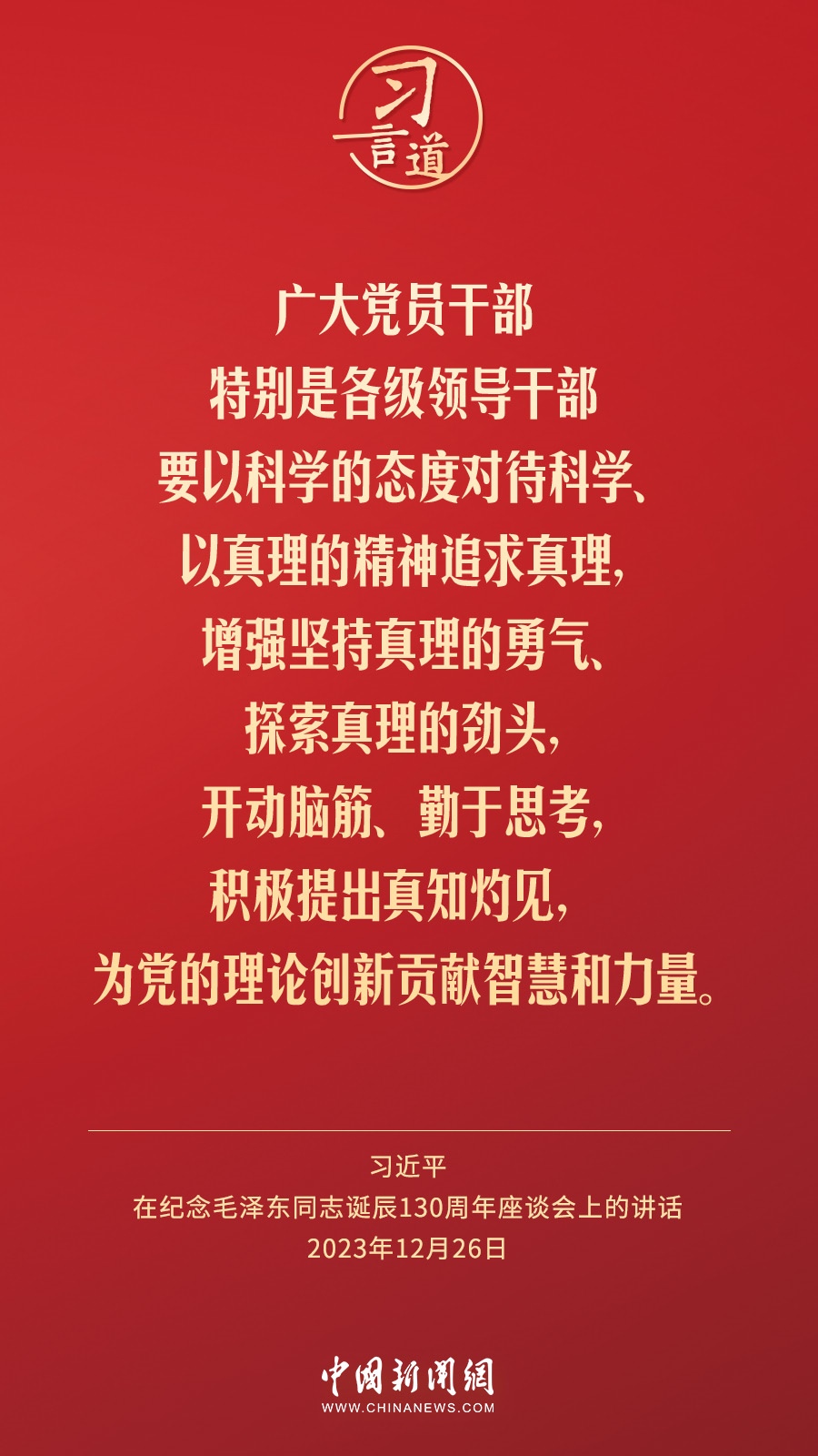 習(xí)言道｜人民，只有人民，才是創(chuàng)造世界歷史的動(dòng)力