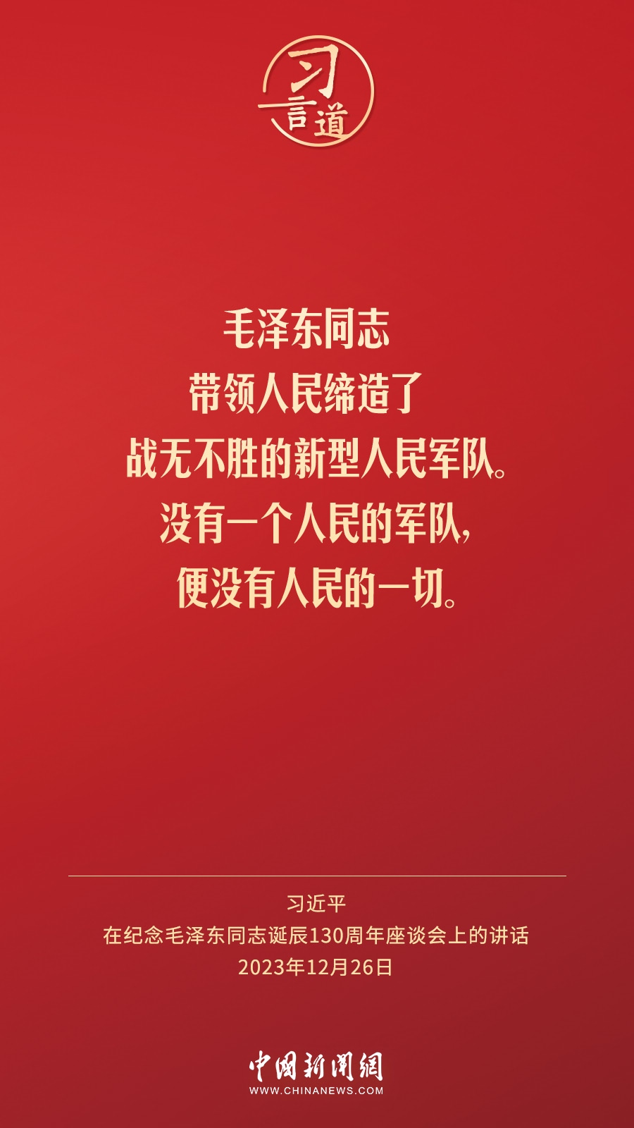 習(xí)言道｜人民，只有人民，才是創(chuàng)造世界歷史的動(dòng)力