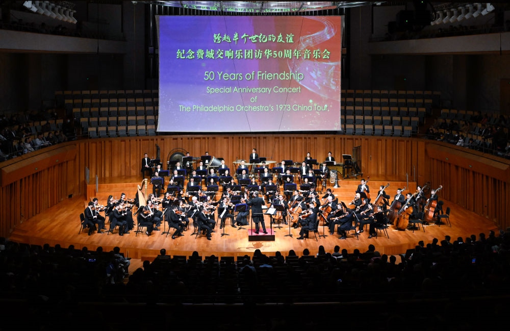 這是2023年11月10日在北京拍攝的“跨越半個世紀的友誼”——紀念費城交響樂團訪華50周年音樂會現(xiàn)場。新華社記者 申宏 攝