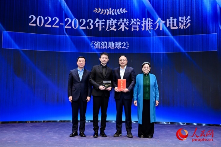 著名電影藝術(shù)家、事業(yè)家王曉棠（右一）和中國文聯(lián)書記處書記張宏（左一）為《流浪地球2》出品人、總監(jiān)制、總制片人傅若清（右二）與導(dǎo)演郭帆（左二）頒發(fā)“2022-2023年度榮譽(yù)推介電影”