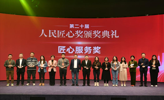 人民匠心獎(jiǎng)?lì)C獎(jiǎng)典禮現(xiàn)場(chǎng)。 人民網(wǎng)記者 翁奇羽攝