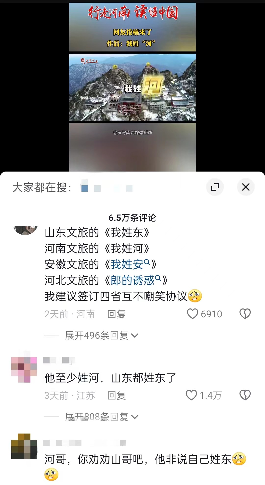 “河南文旅”官方短視頻賬號仿照哈爾濱《我姓哈》創(chuàng)作的魔性喊麥宣傳曲《我姓河》。 截圖自抖音。