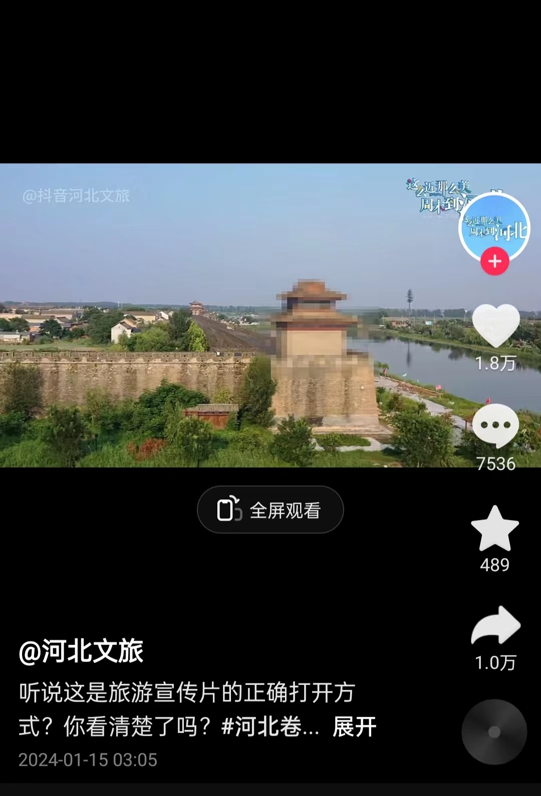 河北文旅根據(jù)網(wǎng)友建議發(fā)布的“打碼版”旅游宣傳片。 截圖自“河北文旅”官方短視頻賬號。