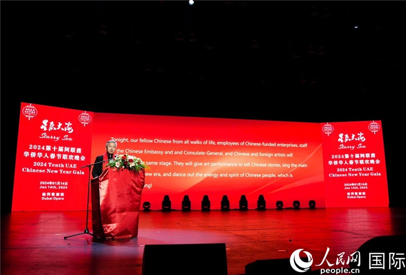 中國駐阿聯(lián)酋大使張益明致辭。人民網(wǎng) 塔里克·易卜拉欣攝