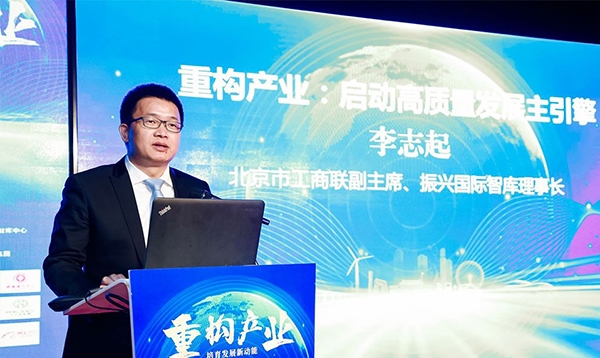 北京市工商聯(lián)副主席、振興國際智庫理事長李志起發(fā)言。（受訪者供圖）