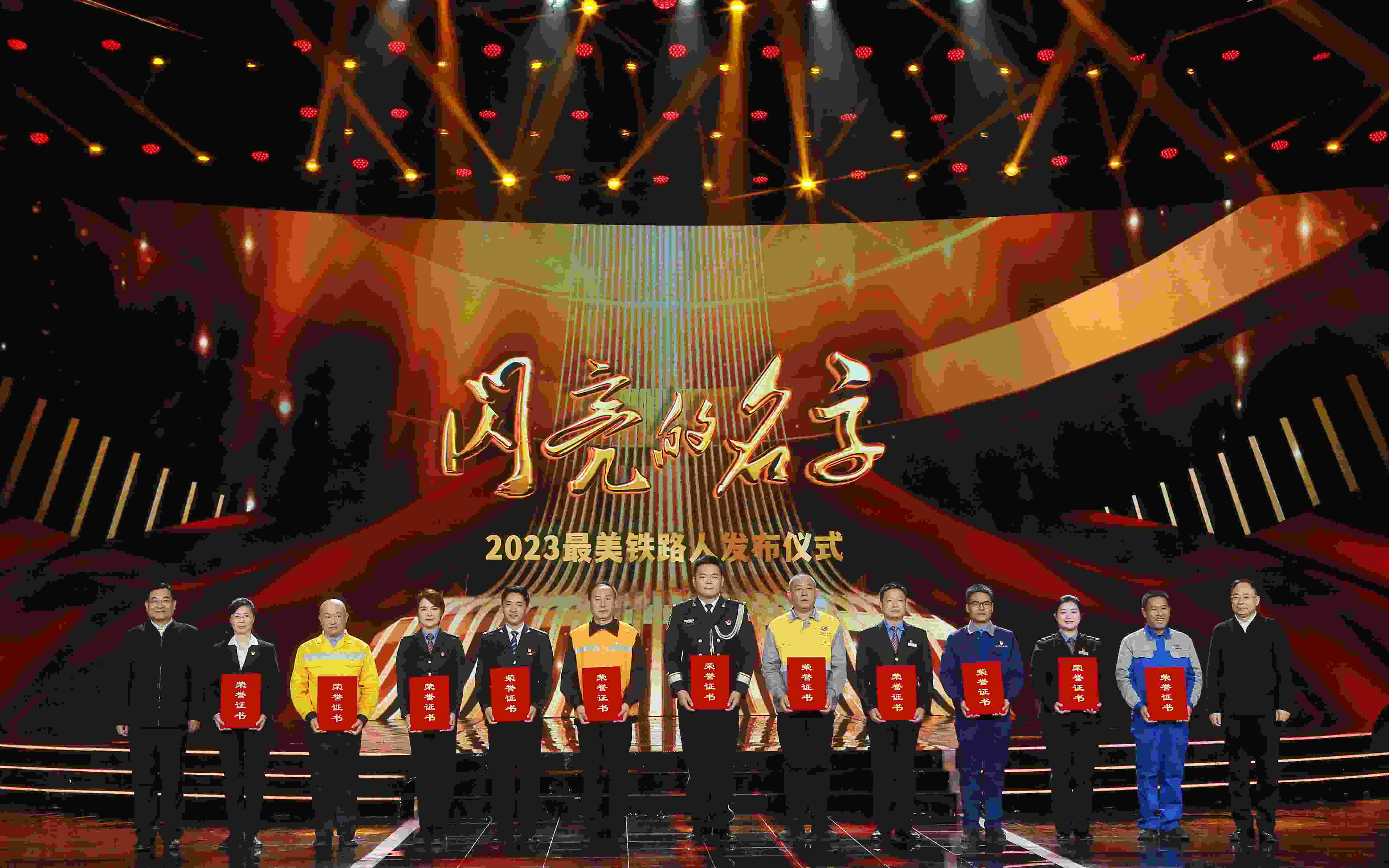圖：中共中央宣傳部分管日常工作的副部長 胡和平（左一）；中國國家鐵路集團(tuán)有限公司董事長、黨組書記 劉振芳（右一）為2023“最美鐵路人”頒發(fā)證書。
