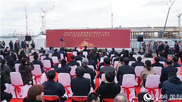 2月2日上午，2025年日本大阪世博會中國館開工儀式在大阪濱水夢洲世博園區(qū)舉辦。人民網(wǎng) 蔣曉辰攝