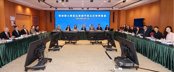 粵港澳大灣區(qū)法律部門第五次聯(lián)席會議。