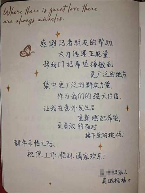 △ 2023年6月，媒體刊發(fā)報道將小孟不幸被跳樓者砸中的事推到了大眾視野中，也為經(jīng)濟(jì)狀況不好的這家人快速籌得急需的醫(yī)藥費、生活費等，一解燃眉之急。2024年新年，小孟給記者寫了一段新年祝福。