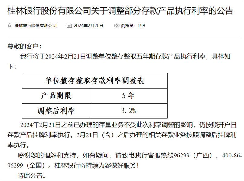 桂林銀行官網(wǎng)截圖。