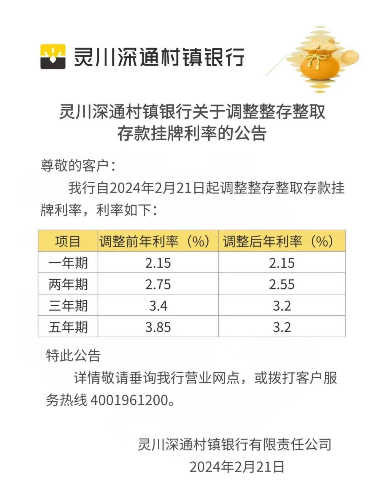 靈川深通村鎮(zhèn)銀行官方公眾號截圖。